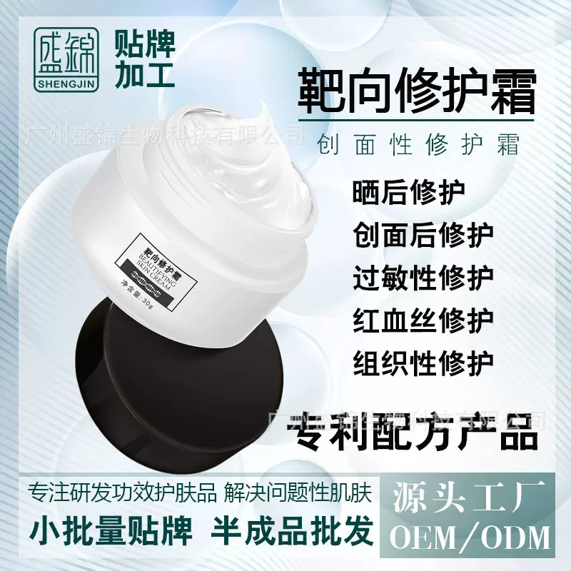 激素脸修复霜晒后修复改善脸部泛红敏感肌增厚脸红血丝红石榴