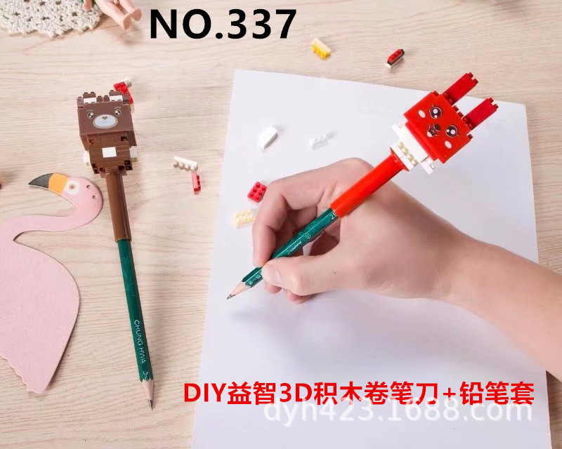 DIY小积木益智卷笔刀337 展5.jpg
