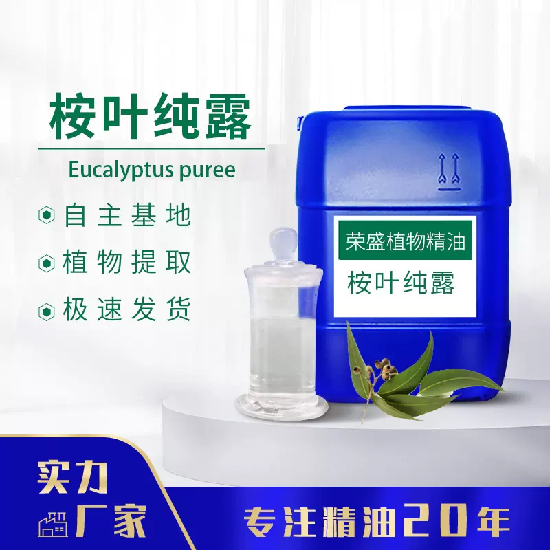 厂家供应桉叶檀香积雪草等多款纯露水蒸气蒸馏提取原料批发量大优