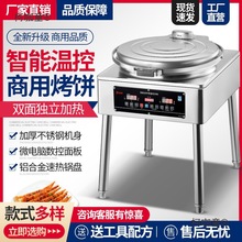 电饼铛商用大型酱香饼烤饼机双面加热电饼档烤饼炉千层饼煎麦太保