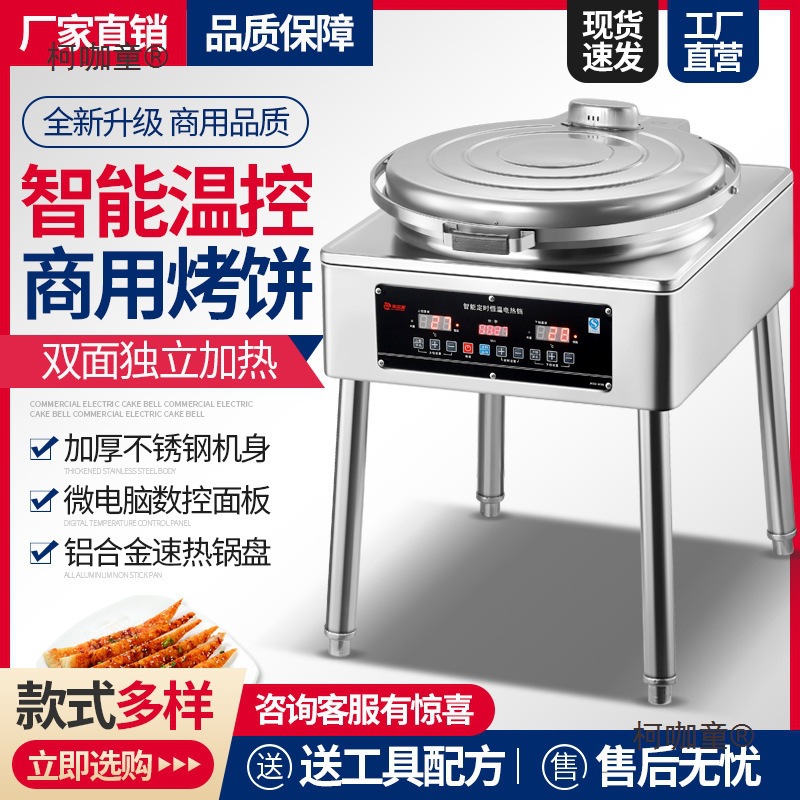 电饼铛商用大型酱香饼烤饼机双面加热电饼档烤饼炉千层饼煎麦太保