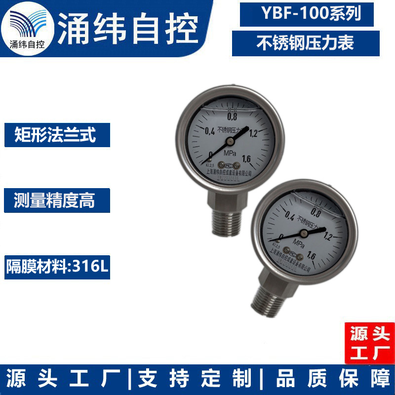 上海涌纬  YBF-100系列 压力表 真空压力表