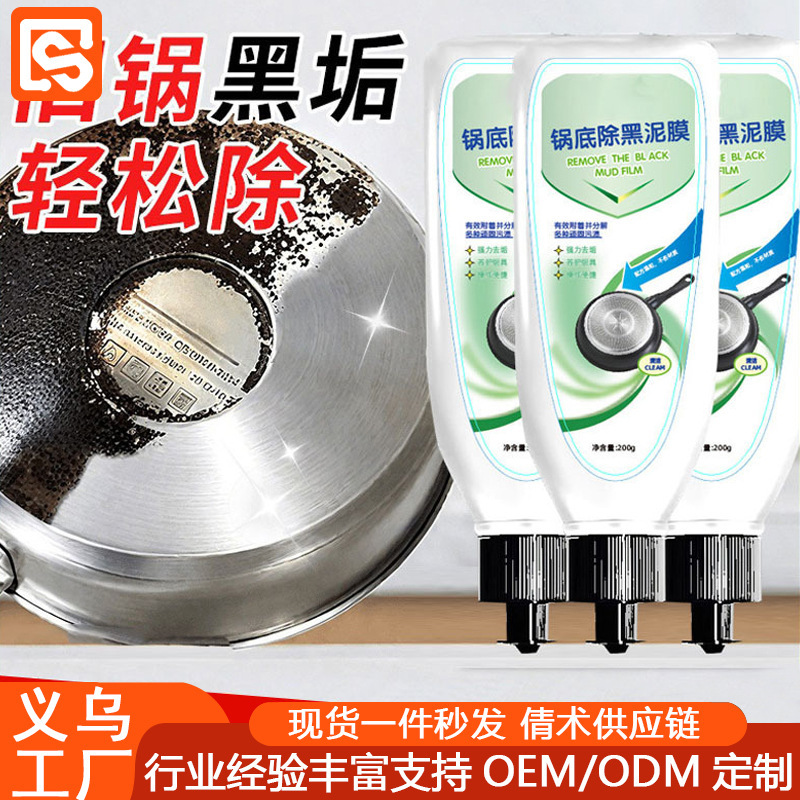 锅底除垢泥膜家用洗锅底清洁泥膜厨房黑垢除垢泥膜去除黑焦批发|undefined