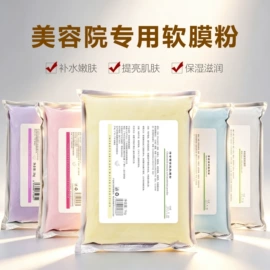 面膜粉;精华油;身体护理套装