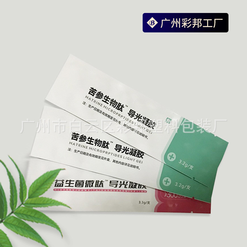 小批量定制导光凝胶包装袋私密水光针铝膜袋妇科推射凝胶管铝箔袋