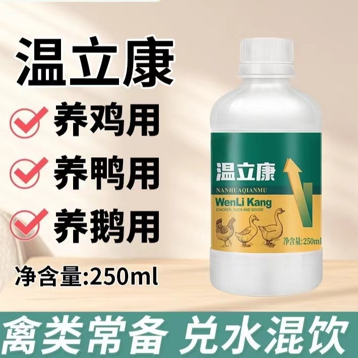 温立康鸡鸭鹅家禽养鸡专用鸡鸭鹅病全治鸡瘟鸡病呼噜饲料添加剂