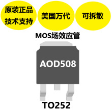 �������ԭװ��ƷAOD508��MOS��ЧӦ�ܣ���դ����ɸߵ�������