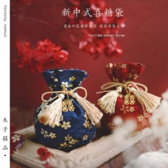 创意中式喜糖袋结婚抽绳喜糖盒婚礼糖果礼盒糖盒免折叠喜糖盒批发