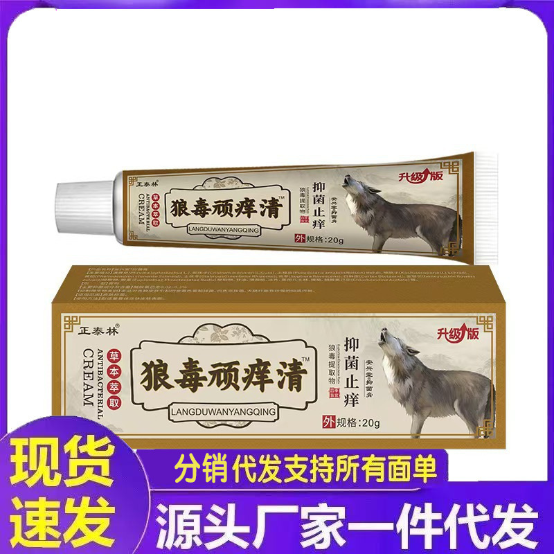 厂家批发正泰林狼毒顽痒清20g代发|undefined