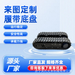 电动液压履带底盘全地形柴油钢制底盘总成复杂路况用电动履带底盘