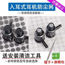 定制入耳式耳机防尘钢网 喇叭防尘网 耳机防尘网耳机钢网镍网喇叭