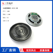 36mm3.6cm喇叭8欧0.5W 一体机智能语音平板电脑超薄喇叭3.6cm