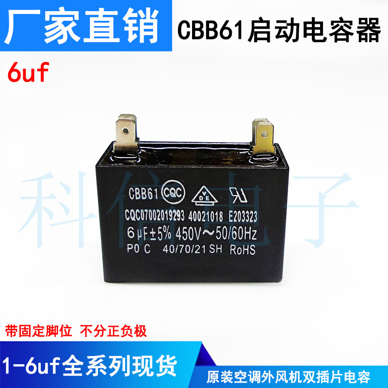 CBB61通用空调电容450V空调外机插片电容 6uf风机启动电容器