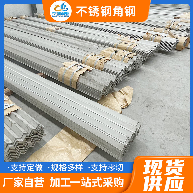 不锈钢角钢条三角铁材料高架桥梁支架幕墙建筑工程等边角钢厂家