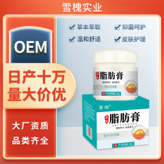 雪槐脂肪クリーム皮膚下結節健康クリーム腫れ脂肪パッケージブロック隆起緩い結節浚渫マッサージハーブマイルド
