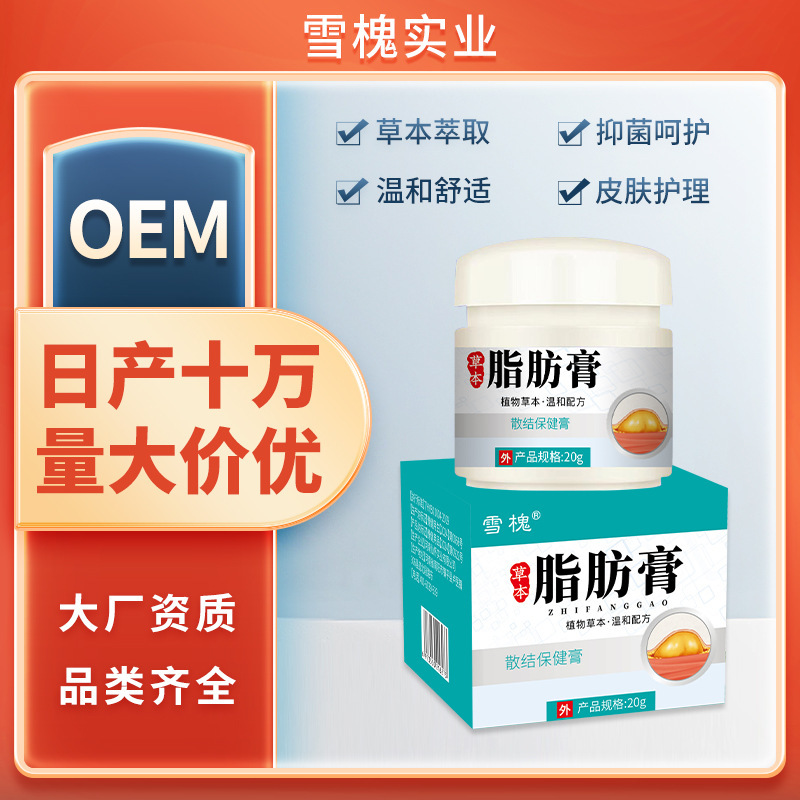 雪槐脂肪クリーム皮膚下結節健康クリーム腫れ脂肪パッケージブロック隆起緩い結節浚渫マッサージハーブマイルド|undefined