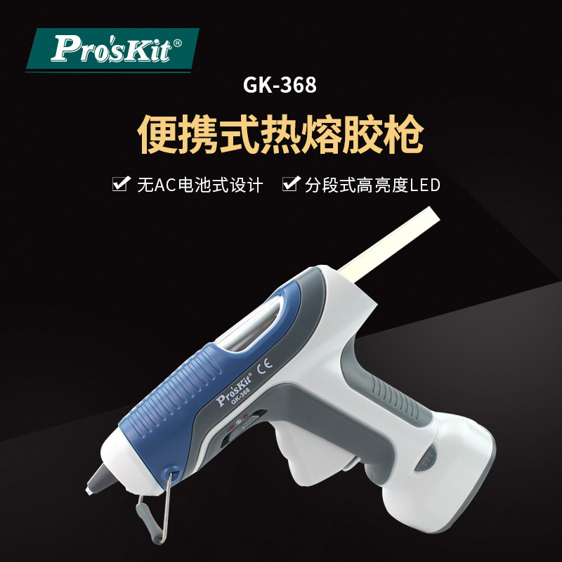 Pro`skit/宝工 GK-368 6V电池式胶枪热熔胶枪diy饰品配件热胶枪