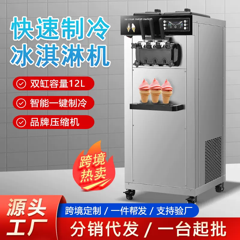 跨境商用冰淇淋机器摆摊专用三色雪糕机全自动蜜雪冰城冰激凌机
