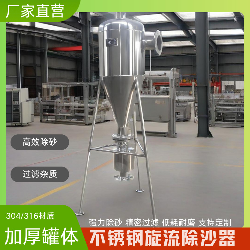 旋流除砂器沙水分离器不锈钢离心式除砂地下井水自动旋流沉沙过滤