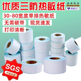 不干胶标签;收银纸;标签打印纸