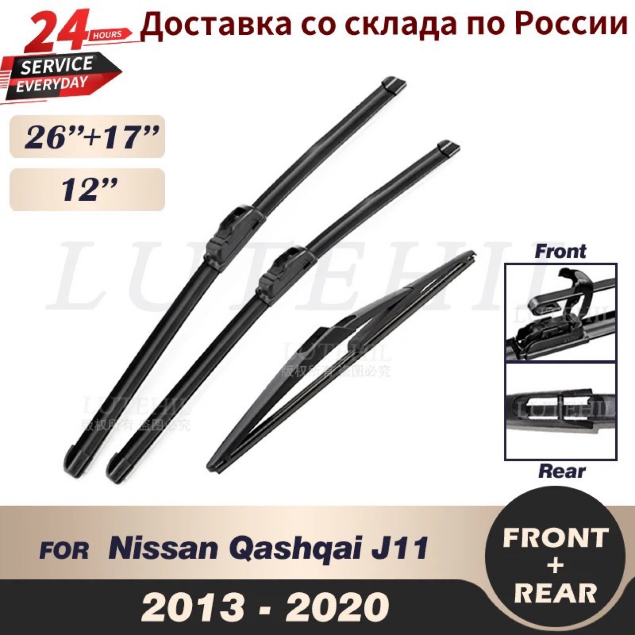 Suitable for Nissan Qashqai J11 2013-2020 26+17+12 Wiper Wiper