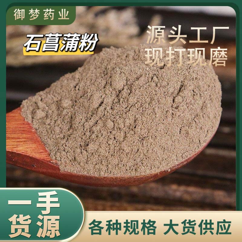 Acorus Tatarinowii Powder Chinese Medicinal Materials Wholesale Acorus Tatarinowii Shichangpu Shichangpu Powder Is Fine and High Quality, Freshly Ground and Can Be Shipped on Behalf of Others Acorus Tatarinowii Powder Chinese Medicinal Materials Wholesale Acorus Tatarinowii Shichangpu Shichangpu Powder Is Fine and High Quality, Freshly Ground and Can Be Shipped on Behalf of Others