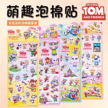 泡泡贴。正版汤姆猫家族卡通半浮雕儿童反复可粘EVA泡泡贴4款