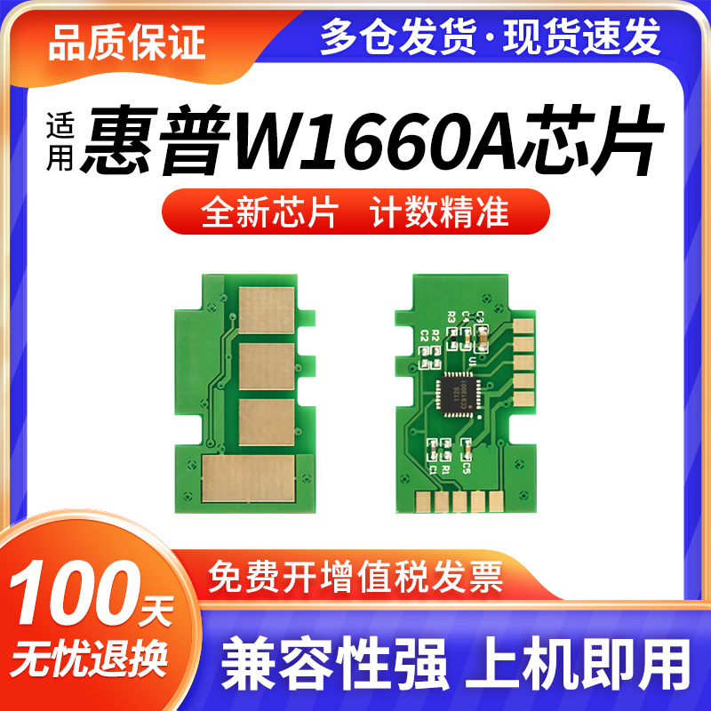 Compatible with HP W1660A chip, HP Laser MFP 1188nw 1188w 1188pnw 1188a printer