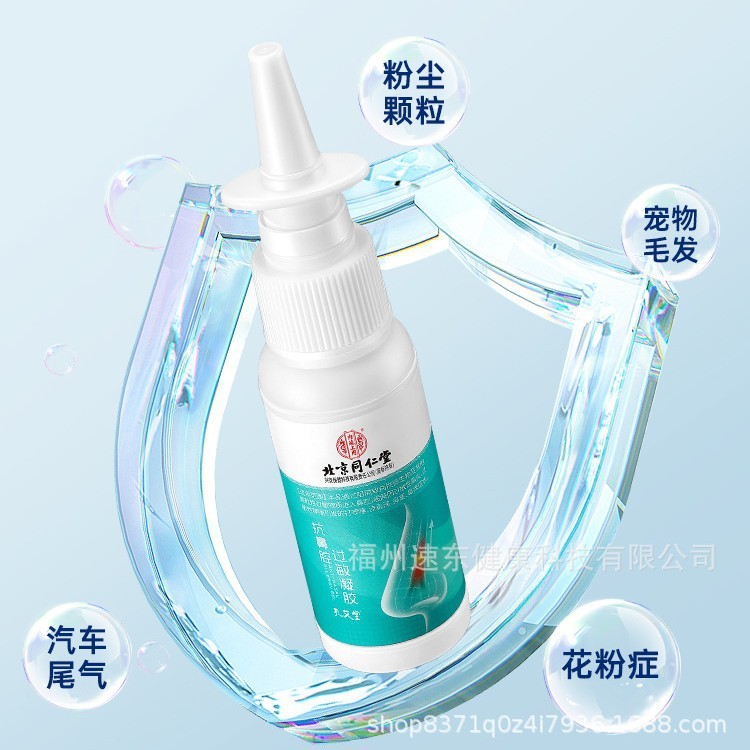 北京銅仁堂内廷抗鼻アレルギー性鼻水および鼻づまりジェル 30g アレルギー性鼻炎用|undefined