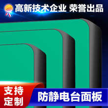 防静电面板工作台台面板电子厂流水线维修实验室加厚耐磨桌面绿皮