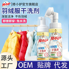 羽绒服干洗剂免水洗强力去污渍油渍顽固渍家用泡沫型衣物清洁慕斯
