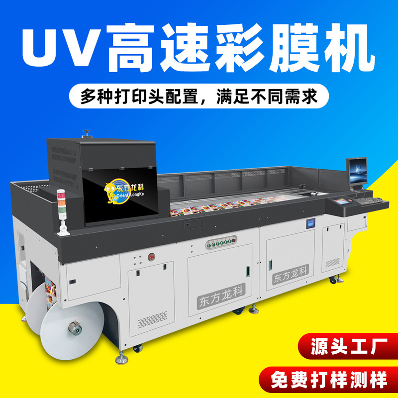 彩膜高速uv打印机PET薄膜PVC软膜印刷机厂家家电彩膜UV高速打印机|undefined