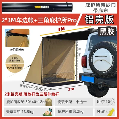 Avtomobil dam çadırları – Side Awning Tent, Off-Road Sunshade - aluminum-shell-vinyl23-car-side-tent-screen-door-triangle-shelter-ground-cloth-default-item