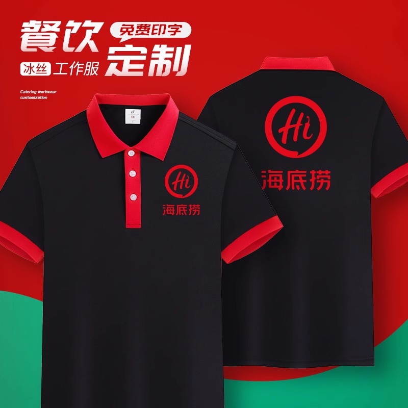 Summer restaurant waiter overalls T-shirt custom ice silk breathable color matching lapel hot pot restaurant short sleeve tooling