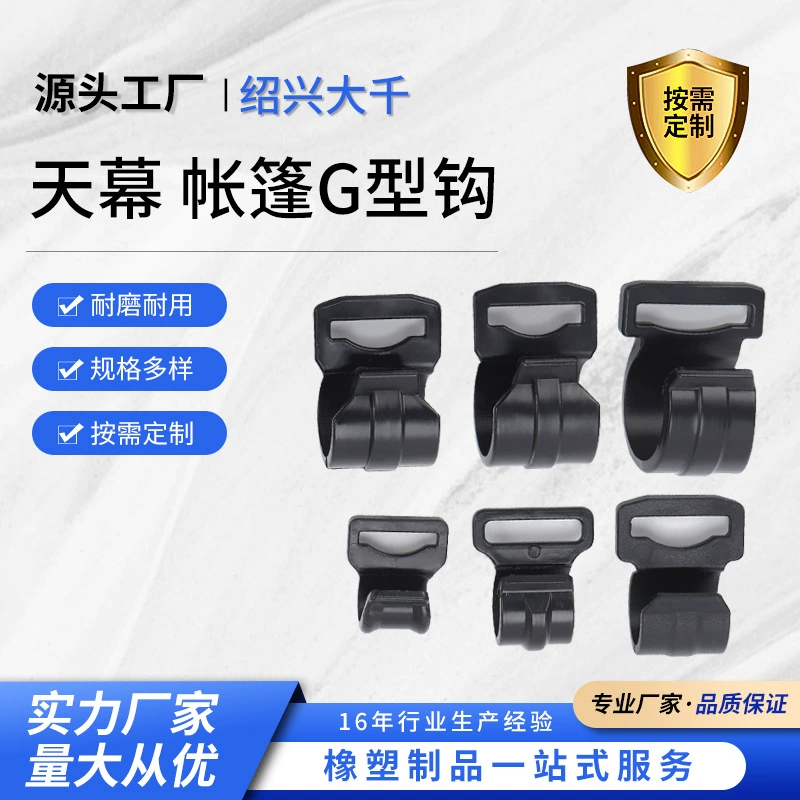 Спот G-образный крюк 2 открытый пластиковый крючок палатка крючок игрушка аксессуар POM крюк палатка