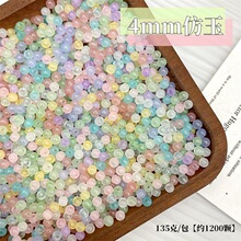 4mm仿玉石琉璃散珠手工diy穿珠饰品手链项链玻璃珠子半成品配件