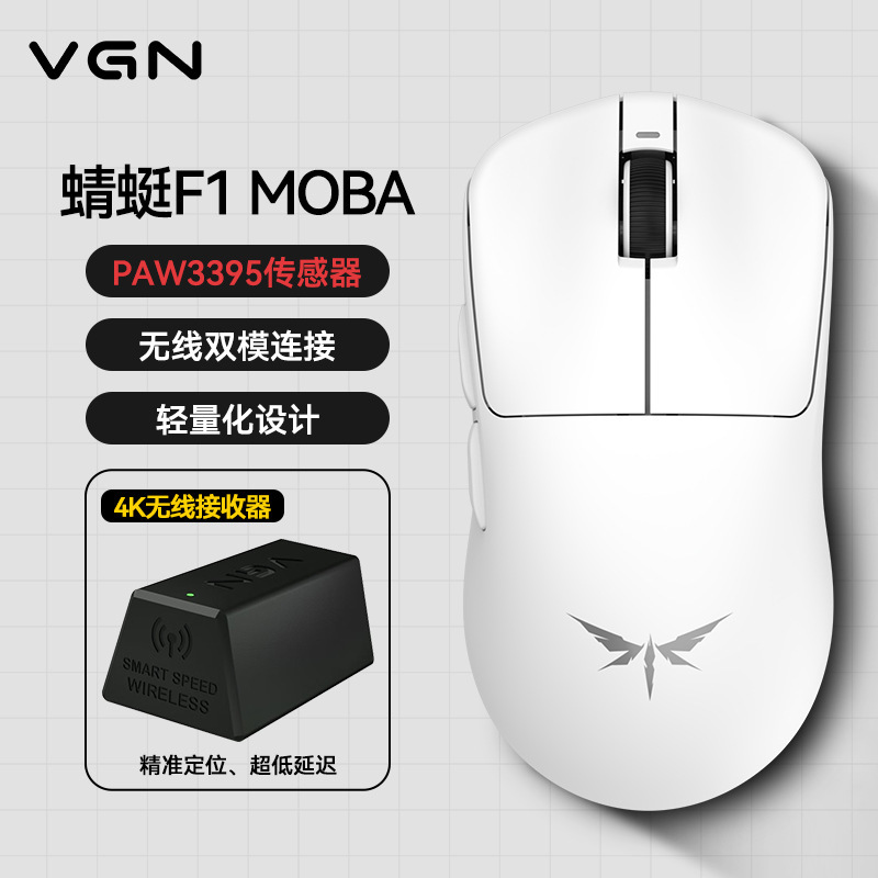 VGN蜻蜓F1 Promax无线双模长续航电竞游戏鼠标有线笔记本电脑通用|undefined
