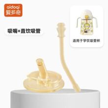 爱多奇儿童直饮吸管杯盖配件奶瓶重力球防呛款学饮盖头替换吸嘴