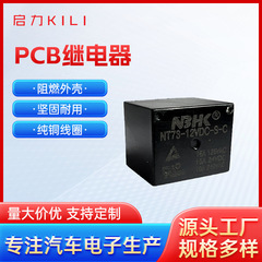 新品PCBリレーNT73-12VDC-S-Cケーブル付12vリレー自動車ハーネスリレー