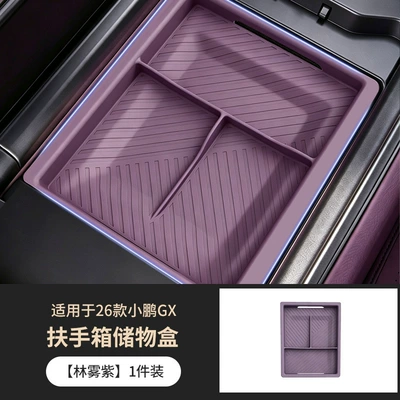 Suitable for the Xpeng GX central control storage box, armrest box, multifunctional storage box, car interior decoration accessories (Anti-slip mat) - lin-wu-ziarmrest-storage-box-1-piece-exclusively-for-xpeng-gx