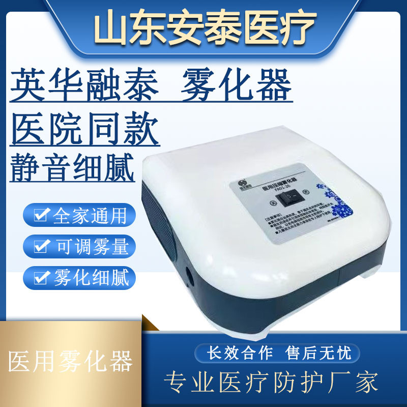 Yinghua Rongtai Xuan Dong Baby Nebulizer Children's Home Use Compression Nebulizer Medical Silent High-Efficiency Electric