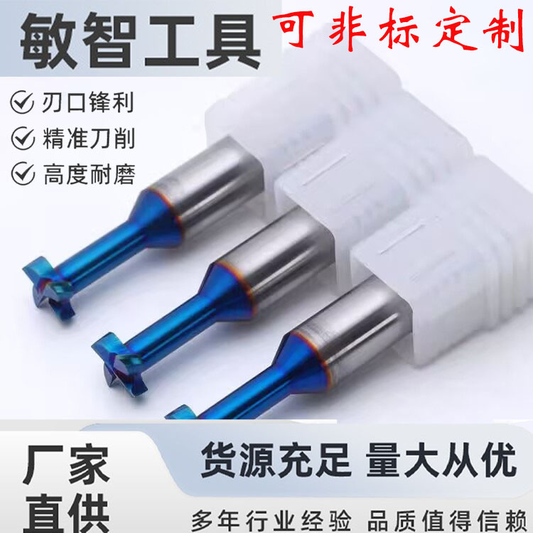 厂家直售钢用T型铣刀合金铣刀刀具锋利耐磨高精度数控刀具cnc