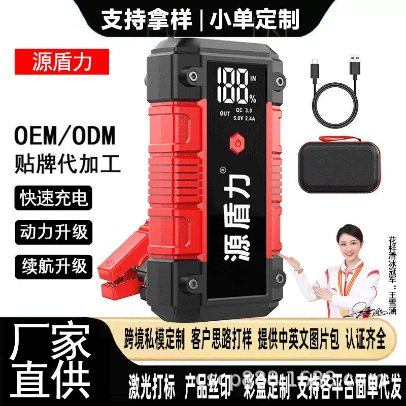 汽车应急启动电源大容量12V车载充电宝强启打火器电瓶移动启动器