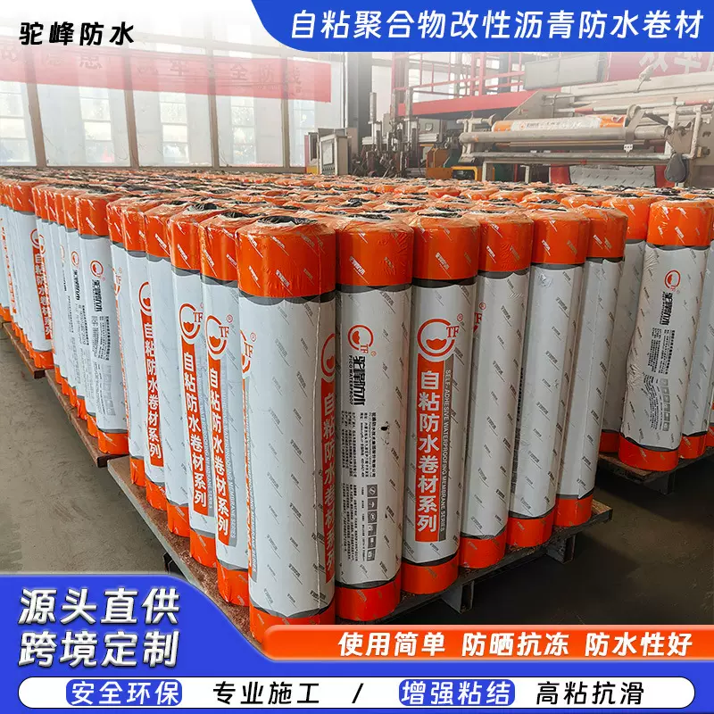 自粘防水卷材反应粘湿铺工装建筑墙体屋面立壁地下室防潮防水材料