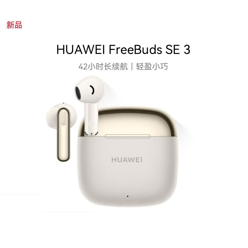 Huawei FreeBuds SE3 完全ワイヤレス Bluetooth ヘッドセット セミインイヤー通話 スポーツ ランニング 高速充電 超長バッテリー寿命|undefined