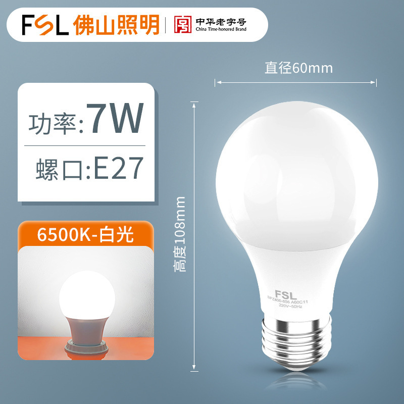 FSL佛山照明led灯泡E27大螺口节能护眼球泡家用客厅卧室台灯超亮|undefined
