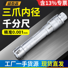 盛泰芯三点内径千分尺三爪高精度内孔测量工具规孔径卡尺包邮批发