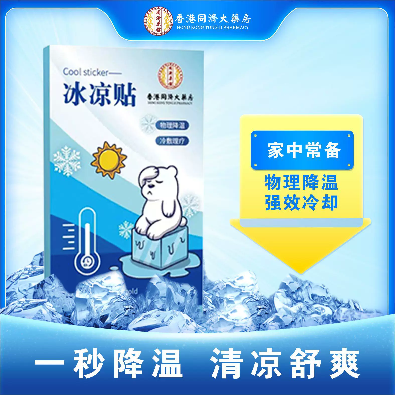 批发降温防中暑冰凉贴学生军训便携冷敷贴散热清凉冰贴儿童退热贴