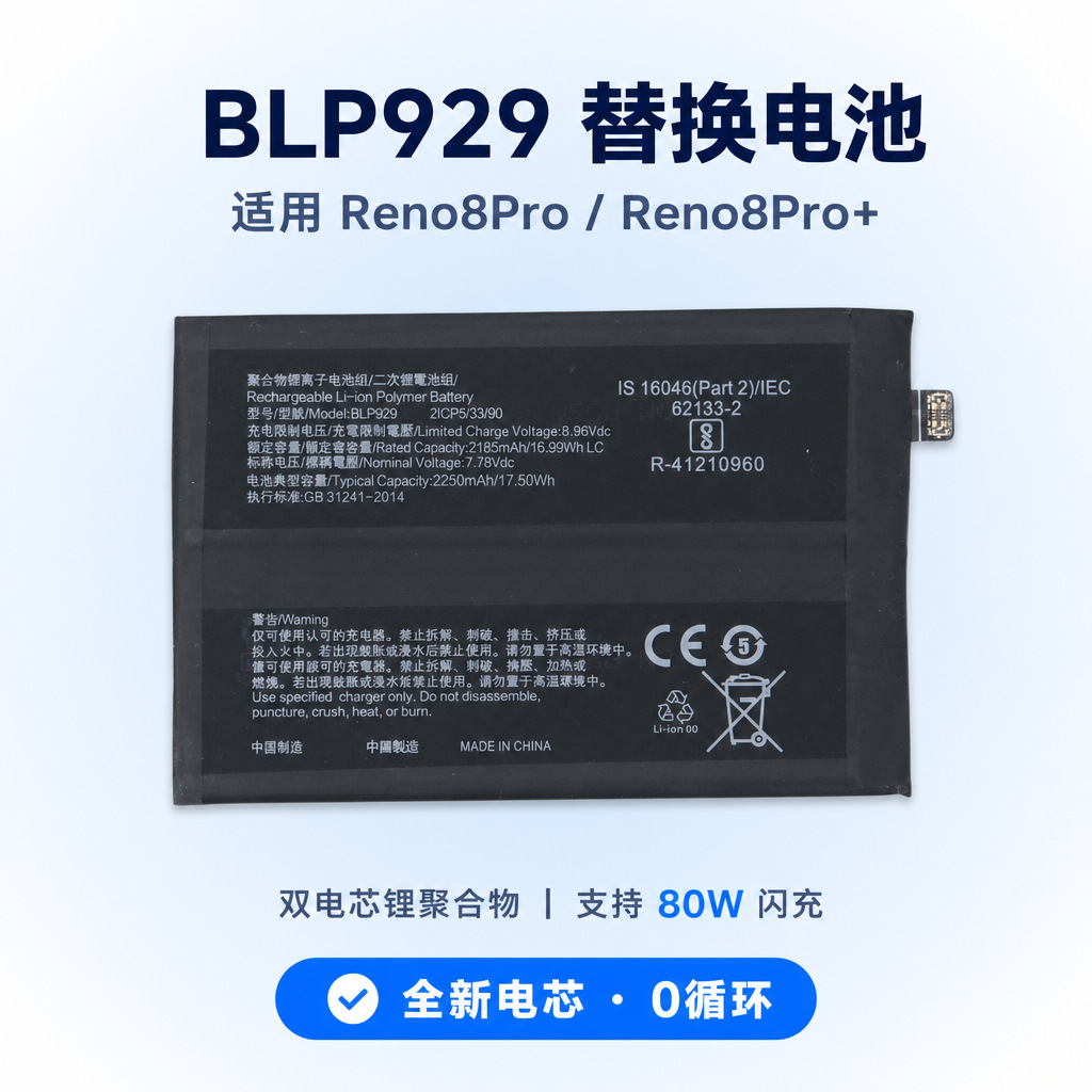 OPPO Reno 8Pro Plus/8Pro Mobile Phone BLP929