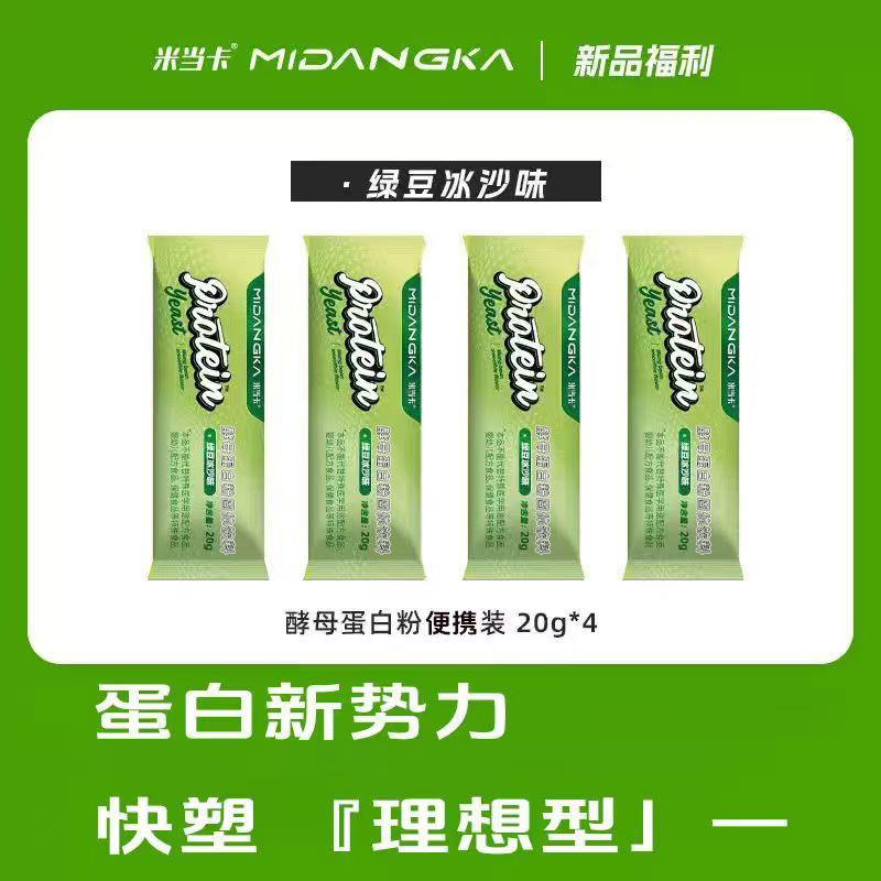 [Trial Pack] Midanka Body Management Yeast Protein Powder Fitness High-Protein Satiety Green Bean Smoothie Flavor